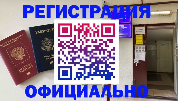 прописка ребенка в Нерчинске